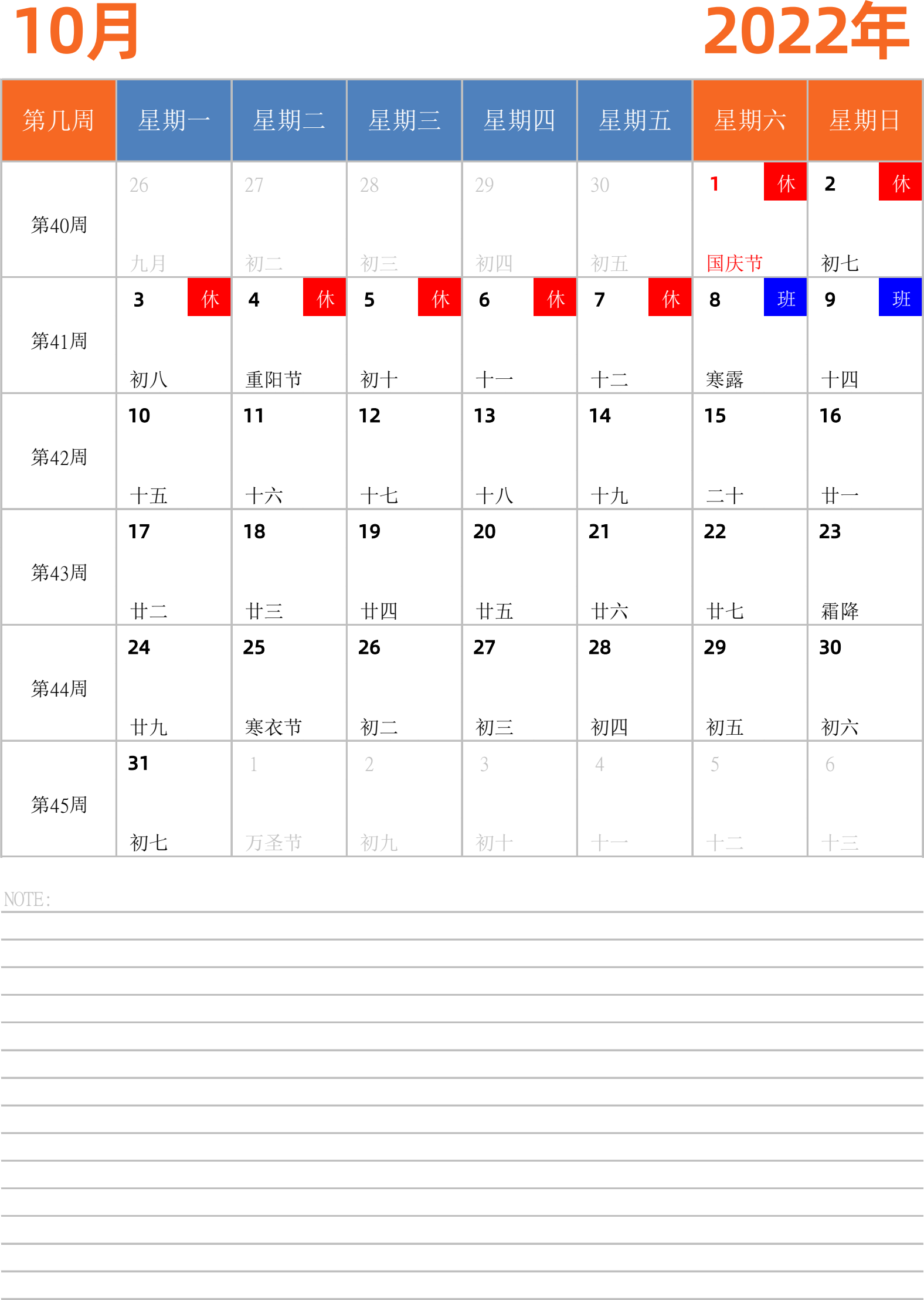 日历表2022年日历 中文版 纵向排版 周一开始 带周数